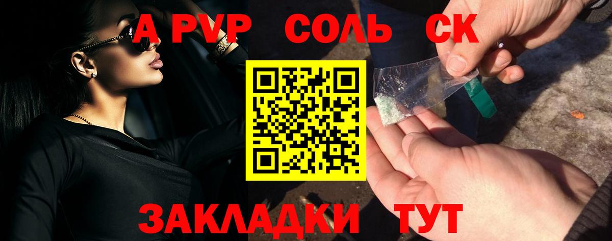 Alpha-PVP VHQ  А ПВП  A PVP СК  Новокузнецк  Вход с VPN 