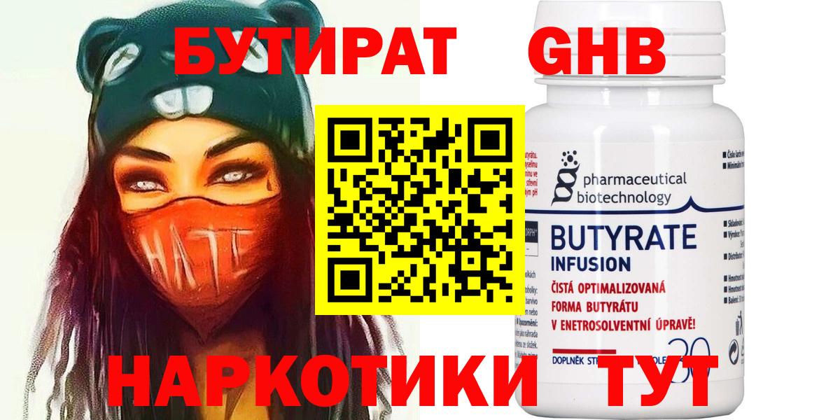 Новокузнецк  БУТИРАТ Butirat  Бутират  Вход с VPN 