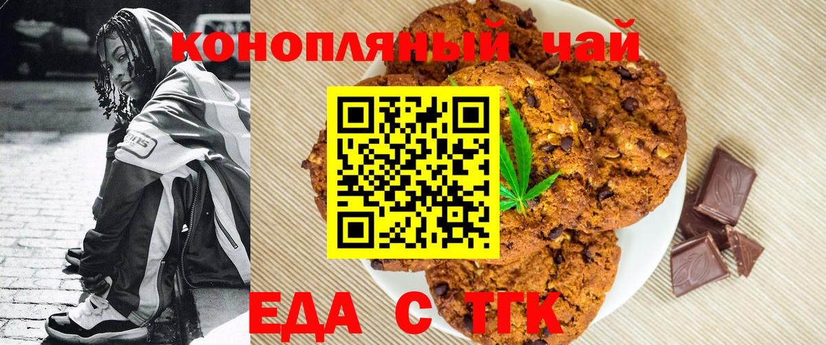 Еда ТГК марихуана  Вход с VPN  Новокузнецк 