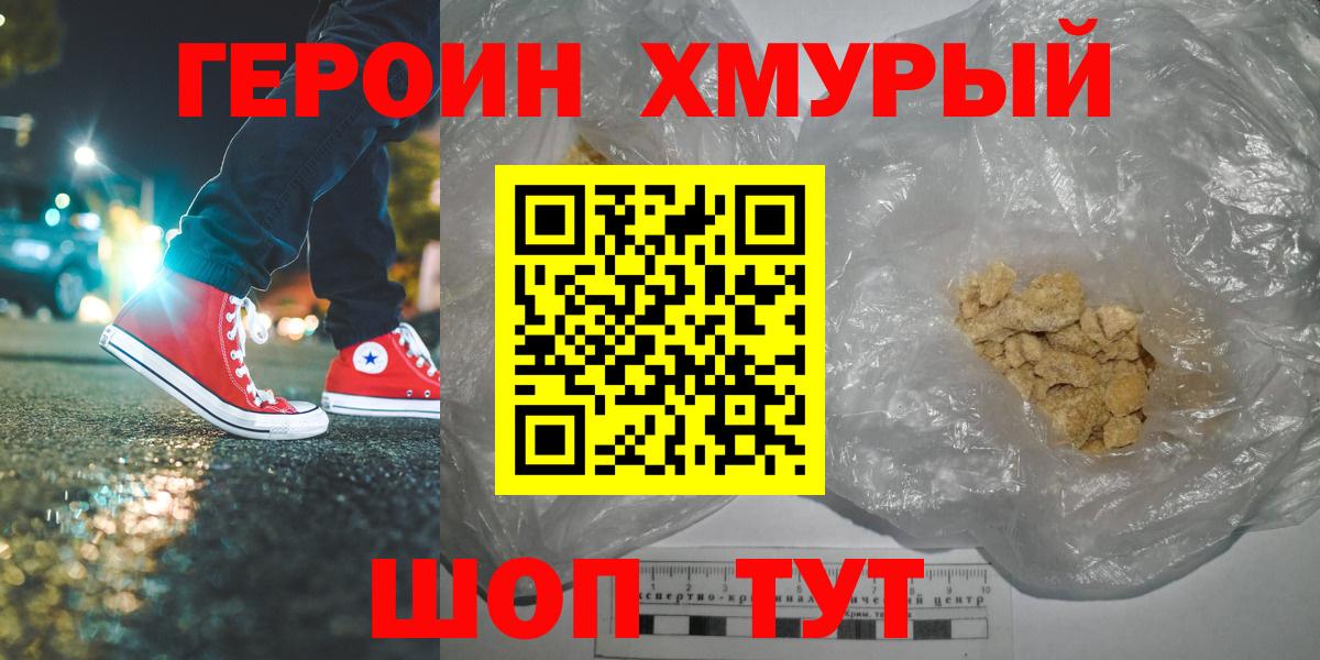 Новокузнецк  Героин гречка  Вход с VPN 
