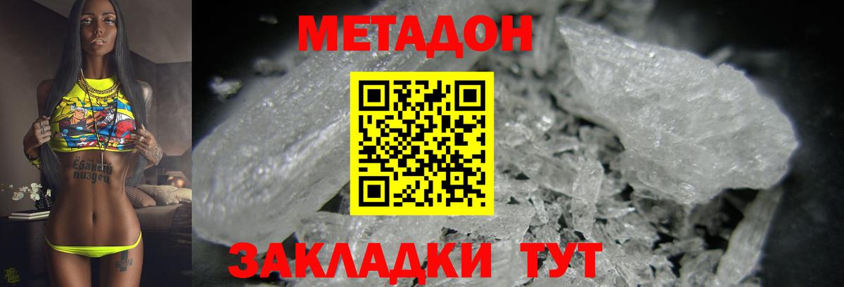 МЕТАДОН белоснежный Новокузнецк
